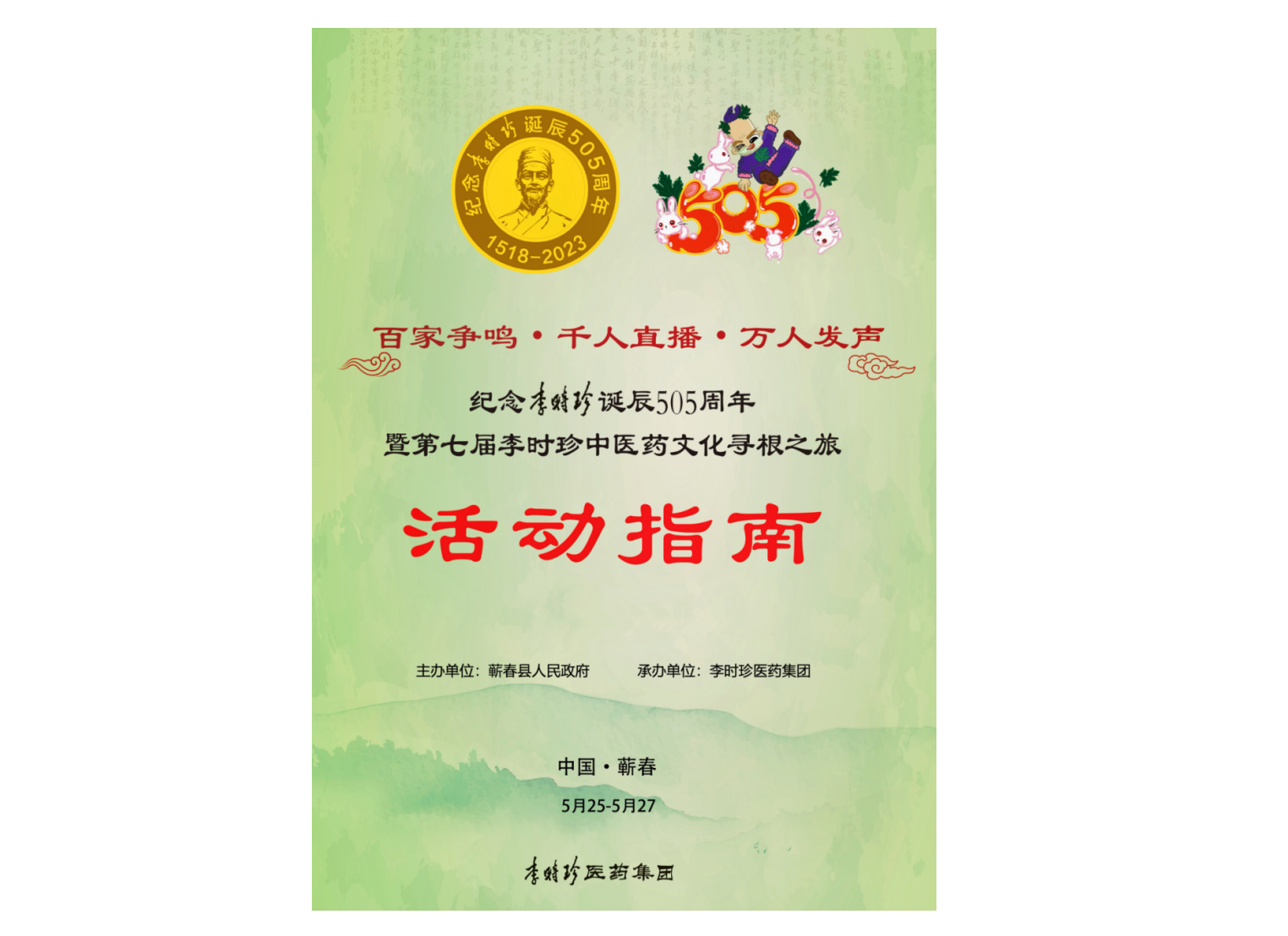 纪念诞辰505周年活动指南